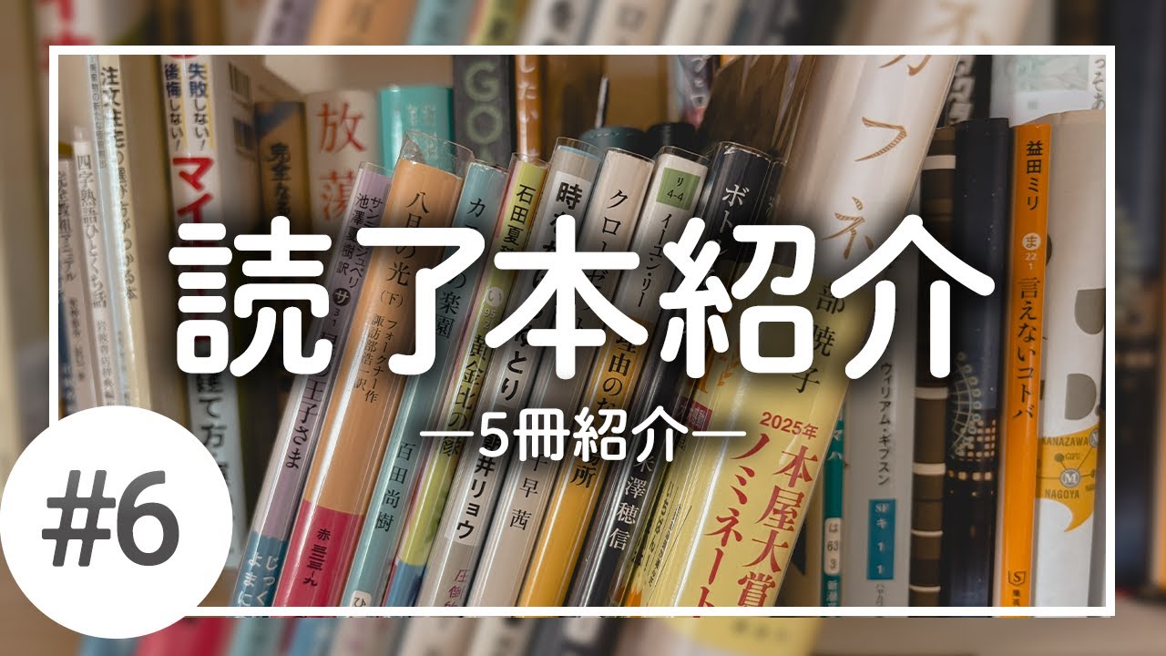 読了本紹介📖
