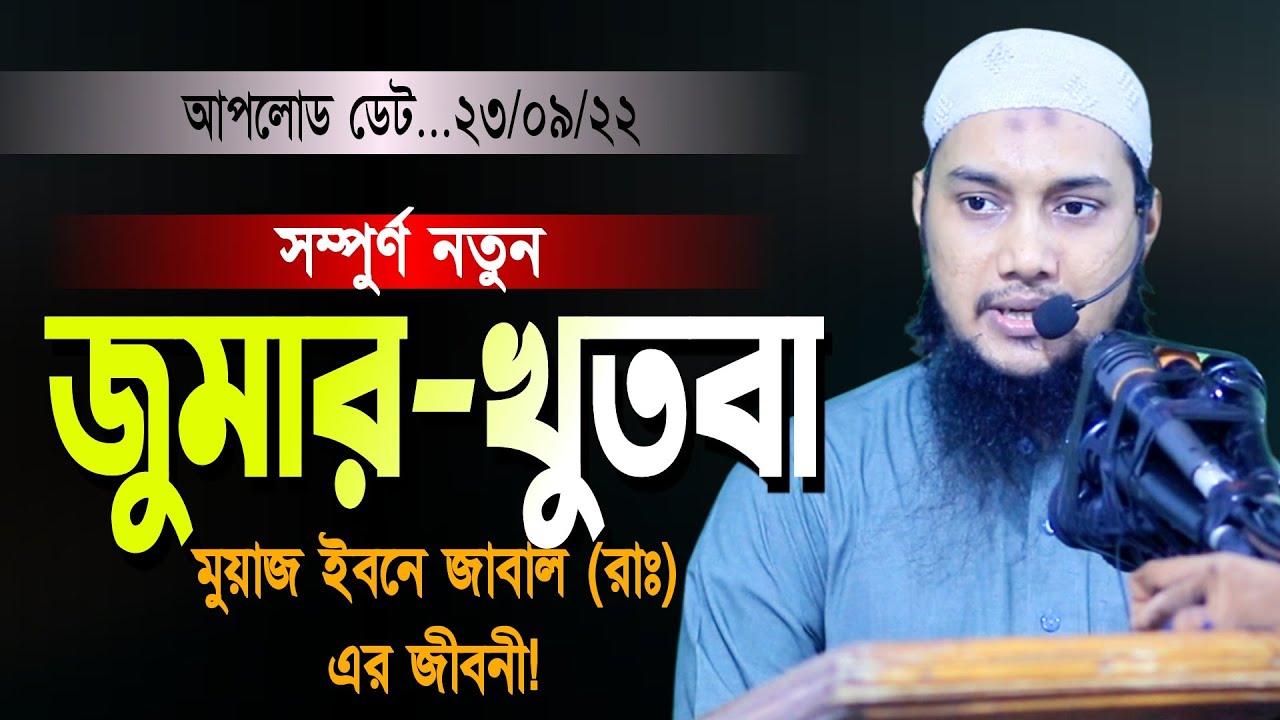 জুমার খুতবা l আবু ত্বহা মোহাম্মদ আদনান l New Jumar Khutba l Abu Taha Muhammad Adnan l Ebadot TV