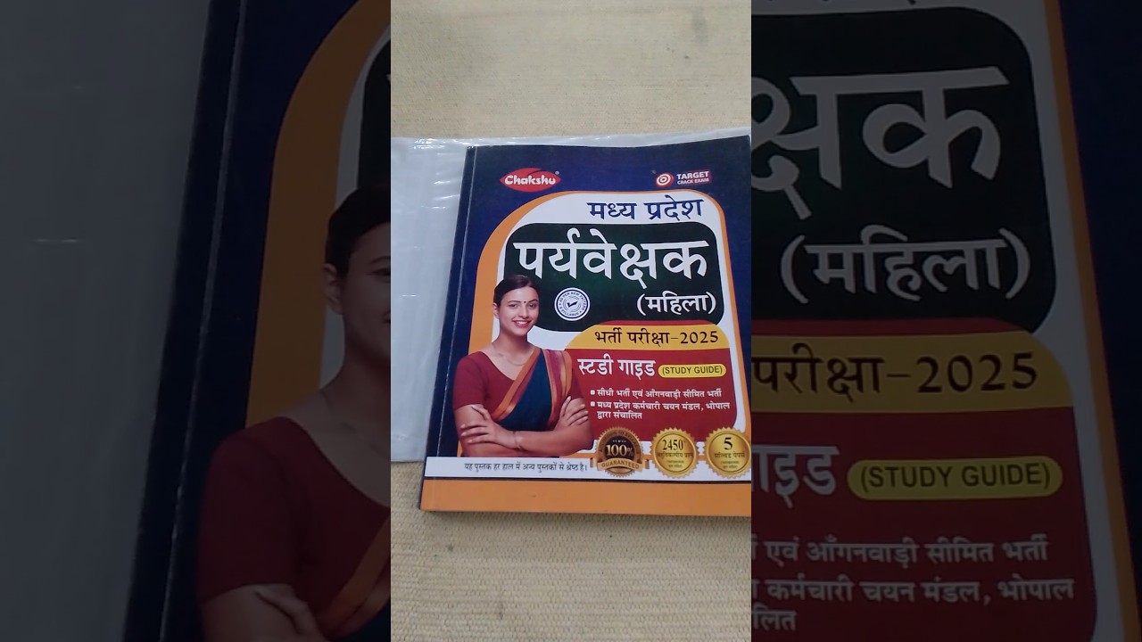 Best book for MP MAHILA PARYAVEKSHAK EXAM 2025 #mpmahilaparyavekshak2025  #mpmahilasupervisor