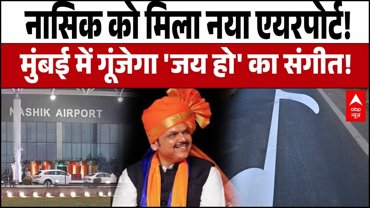 Maharashtra News: Mumbai की सड़कों पर बजेगा संगीत! भारत का पहला 'Melody Road' हुआ शुरू!