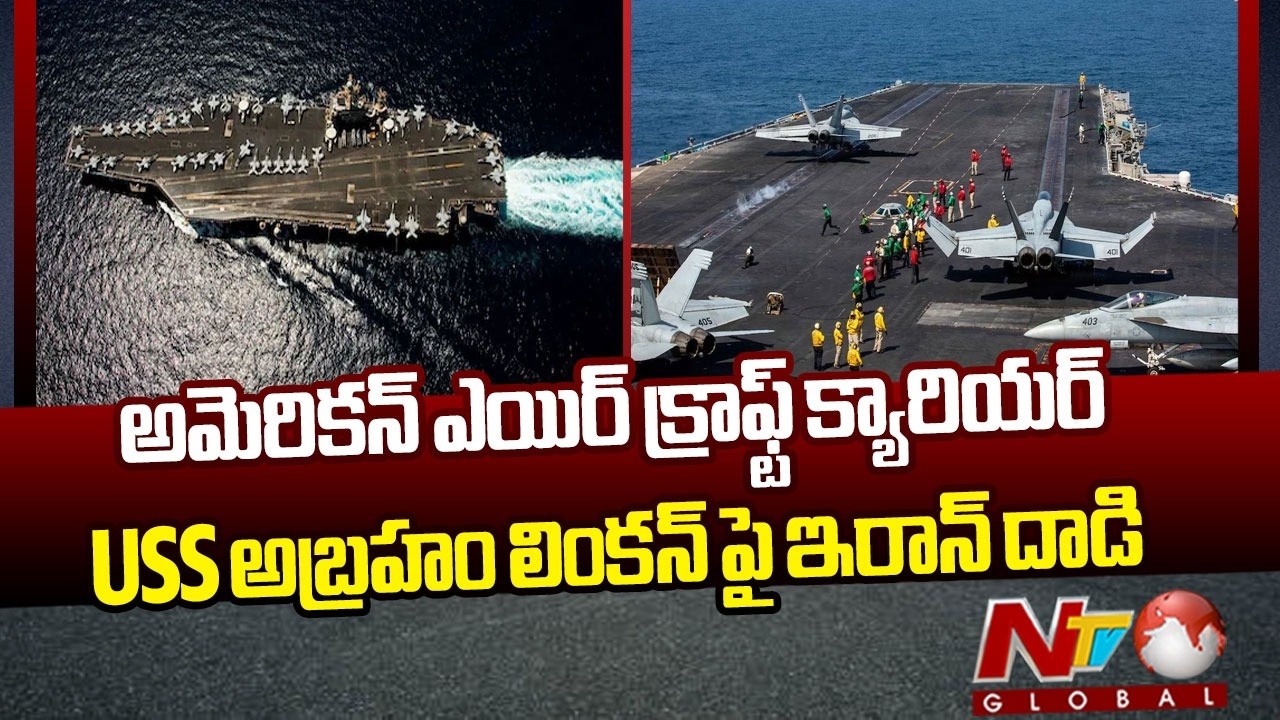 Iran Attack on US Aircraft Carrier Abraham Lincoln | NTV Telugu