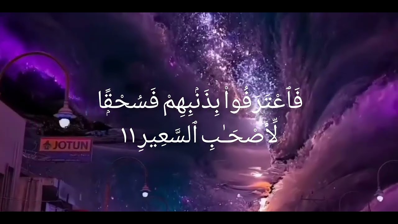 Surah mulk full 