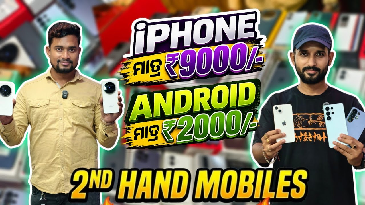 🔥 70% OFF on Smartphones 😳 Best Second Hand Mobile Market in Bhubaneswar | iPhone & Android mobiles