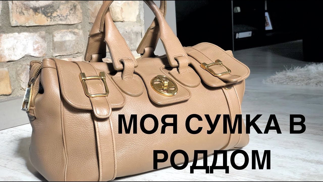 МОЯ СУМКА В РОДДОМ | О ЧЕМ НЕ ГОВОРЯТ...