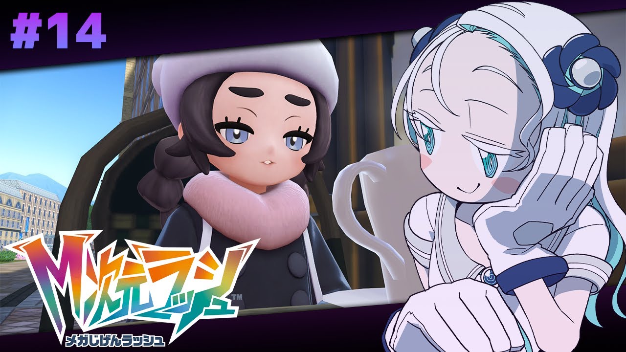 【#14/Pokémon LEGENDS Z-A】DLCパーティもだいぶ固まってきました【羽渦ミウネル/#見ルネル 】