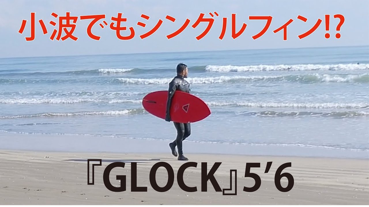 【小波攻略】ミニシングル　『GLOCK』