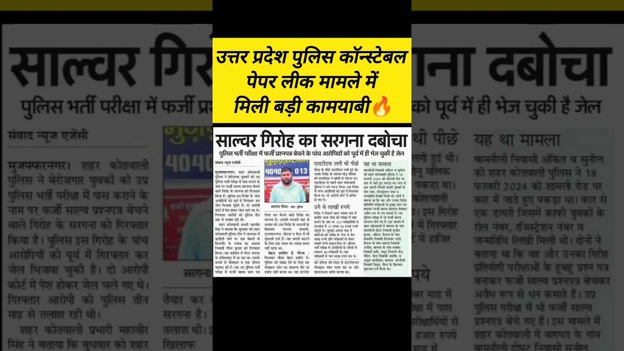 UP POLICE CONSTABLE PAPER LEAK LATEST UPDATE | UPP PAPER LEAK #upconstable #uppreexam