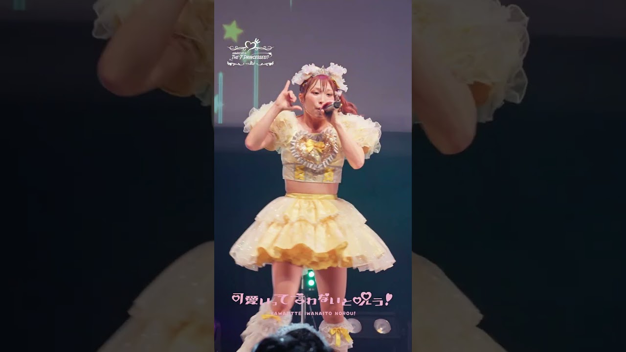 『エビバリ♡プリンセス』 2st Oneman LIVE 『KAWANORO is The 7 Princesses!!』in 渋谷ストリームホール