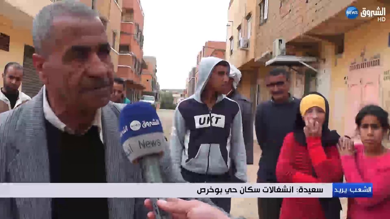 سعيدة: انشغالات سكان حي بوخرص