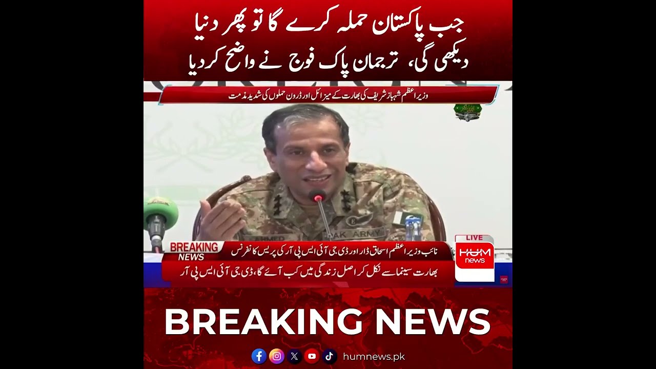 &rlm;پاکستان جب حملہ کرے گا وہ دنیا کو نظر بھی آئے گا،اس کی گونج بھی سنائی دے گی،،ڈی جی آئی ایس پی آر