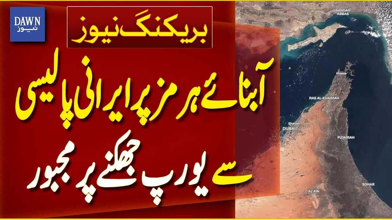 Iran's Strait of Hormuz Policy Forces Europe to Yield | Breaking News | Dawn News