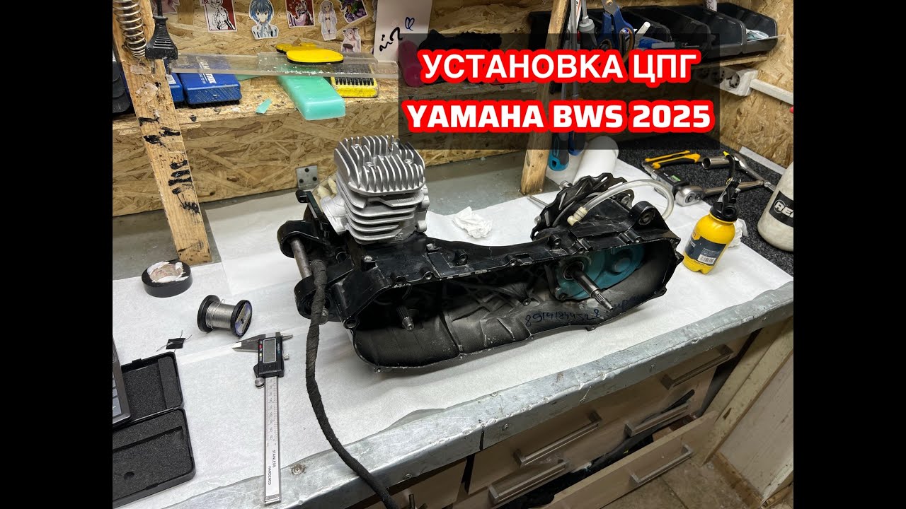 Установка ATHENA SPORT YAMAHA BWS 2025