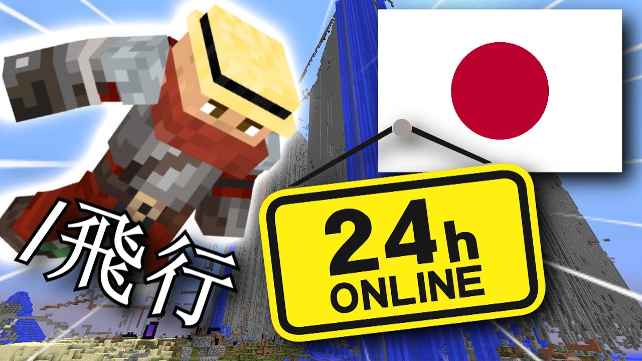 I Survived 24 Hours on 2b2t JAPAN
