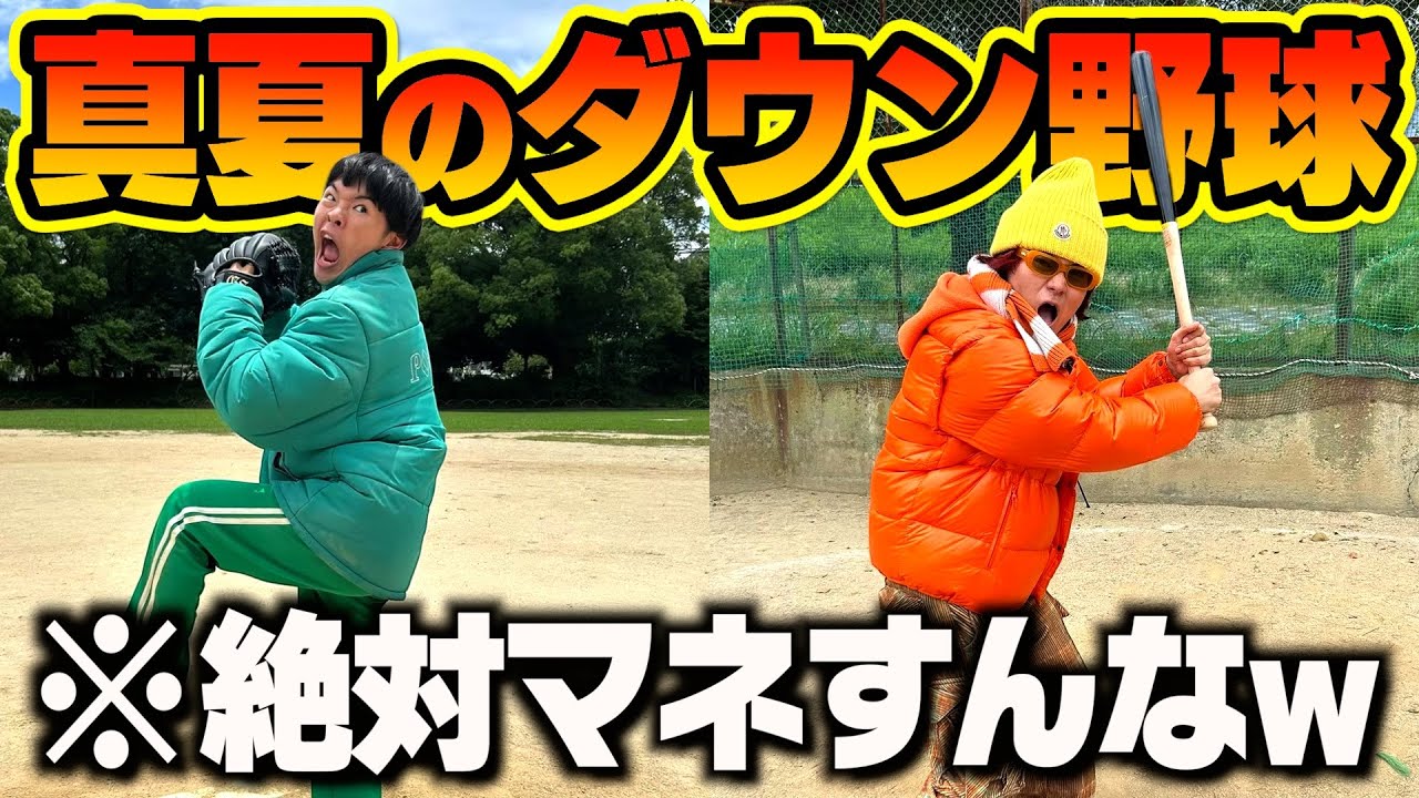 点を入れるごとに服を1枚脱げる真夏のダウン野球が地獄すぎたwww【ポーカーズ】