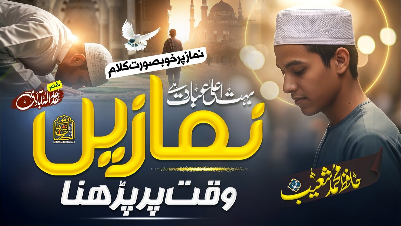 New Namaz Kalam 2026 | Namaze Waqt Par Parna | Muhammad Shoib | New Ramzan Kalam 2026 | Naat Sharif