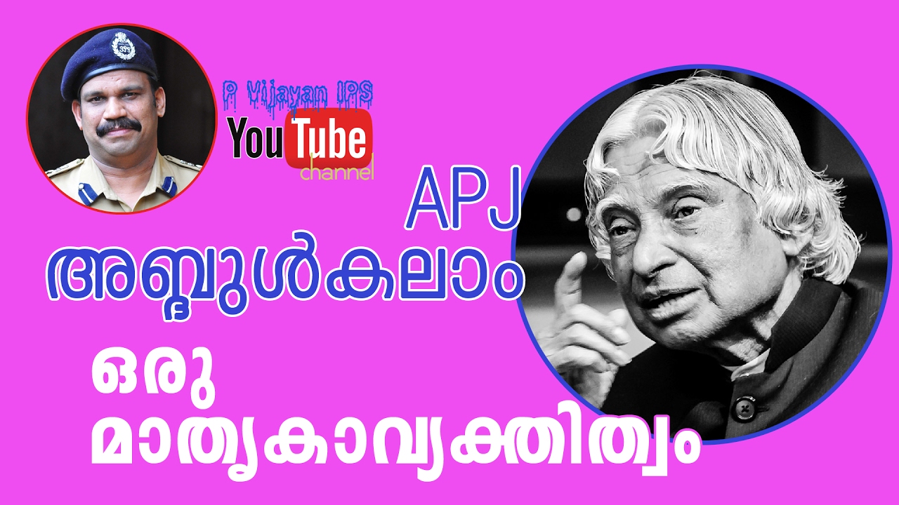 APJ Abdul Kalam: An unmatched Role Model | Motivational Speech by P. Vijayan IPS