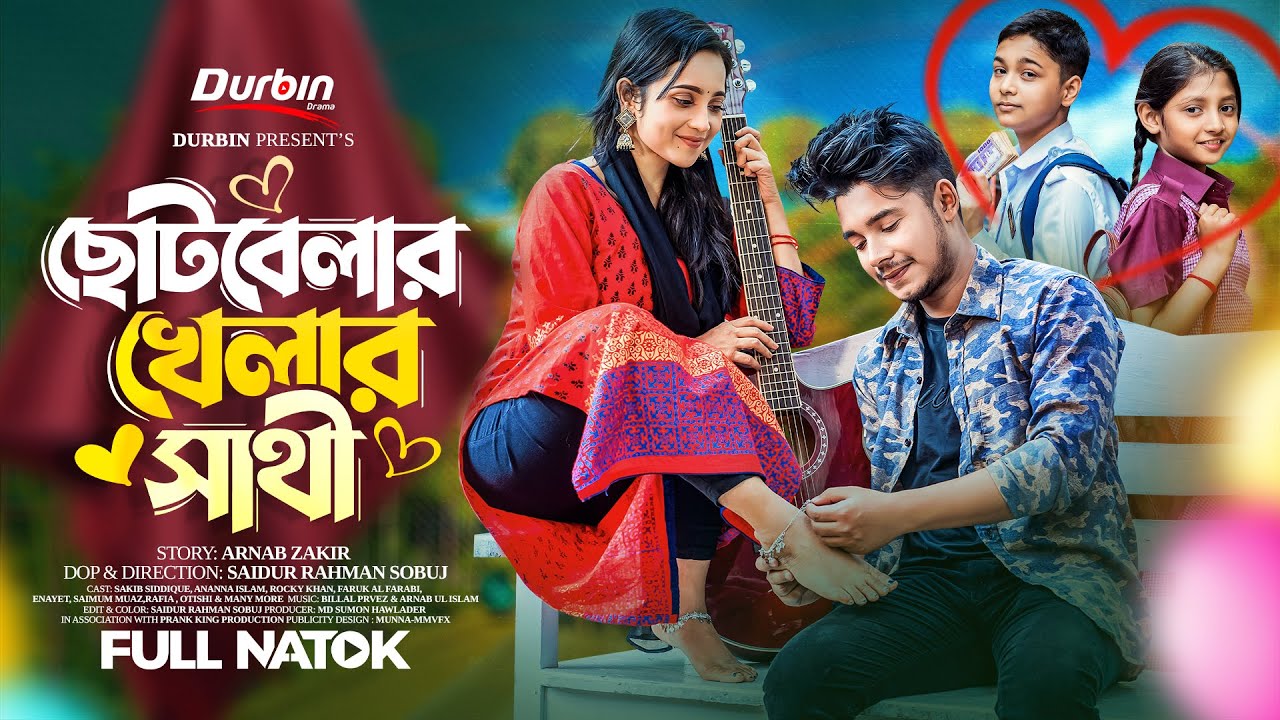 ছোটবেলার খেলার সাথী | Prank King | Sakib Siddique | Ananna Islam | S.R Sobuj | Bangla New Natok 2023