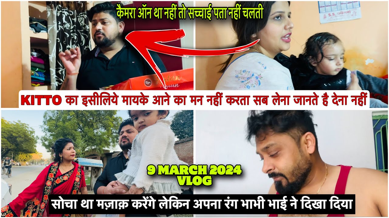 KITTO का इसीलिये मायके आने का मन नहीं करता सब लेना जानते है देना नहीं|VLOG-2026|कोई किसी का नहीं