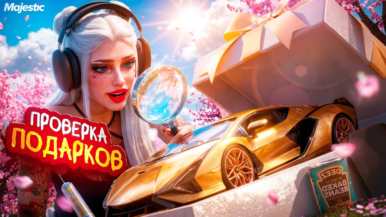 ПРОВЕРКА ЕЖЕДНЕВНЫХ ПОДАРКОВ | БОЛЬШОЕ ОТКРЫТИЕ НОВЫХ ПОДАРКОВ в GTA5 на MAJESTIC RP