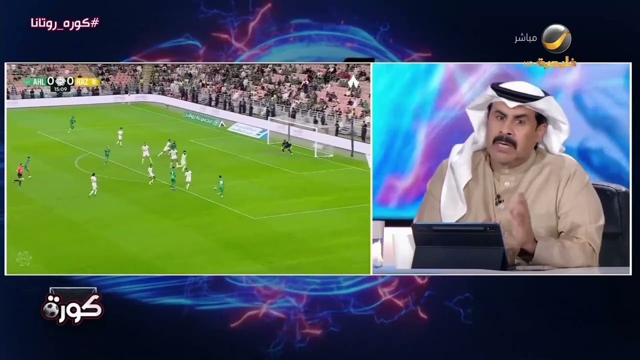 عبدالعزيز السويد: الأهلي يتميز هذا الموسم بقدرته على العودة في الشوط الثاني..