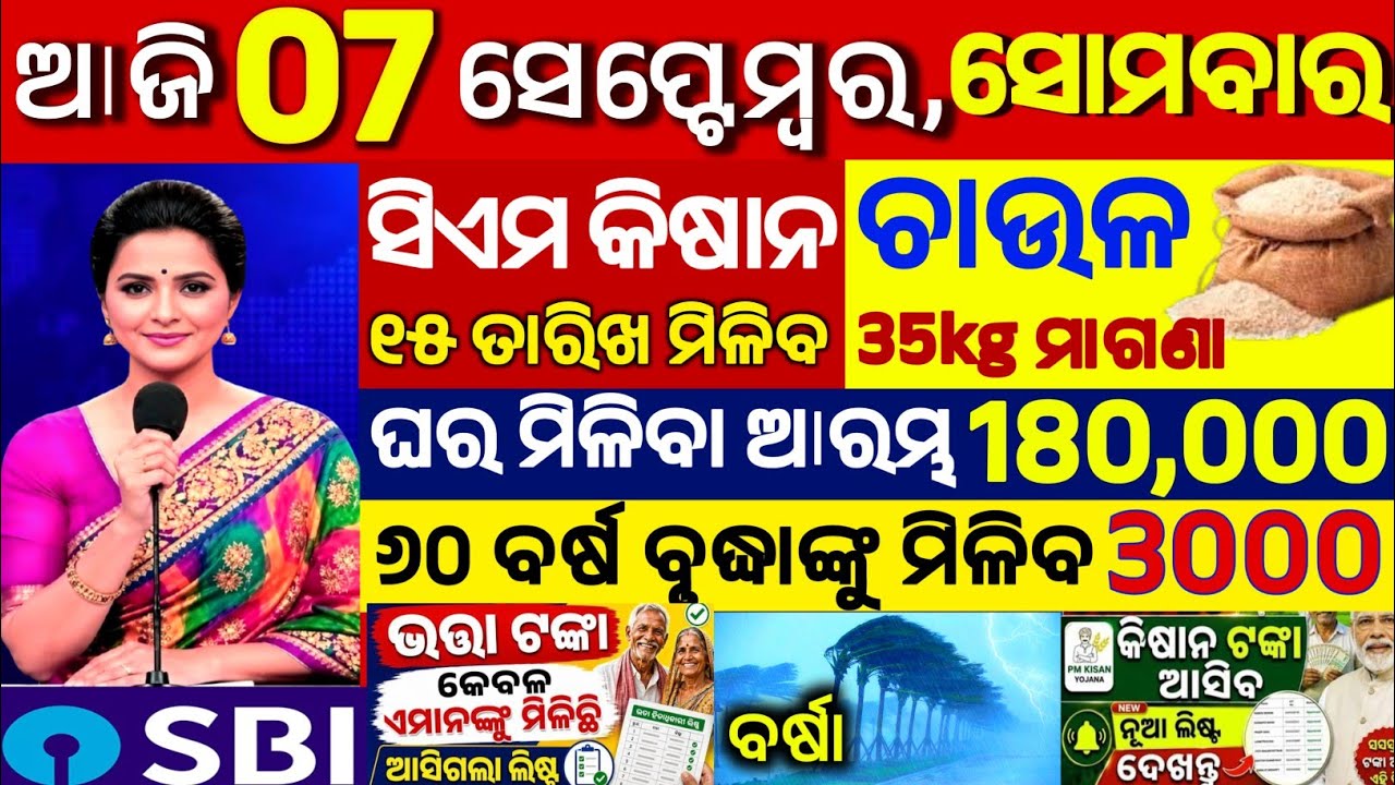 Today's Odia News / September 07, 2026 / Odisha News Today / PM Kisan Yojana / Subhadra Yojana / ...
