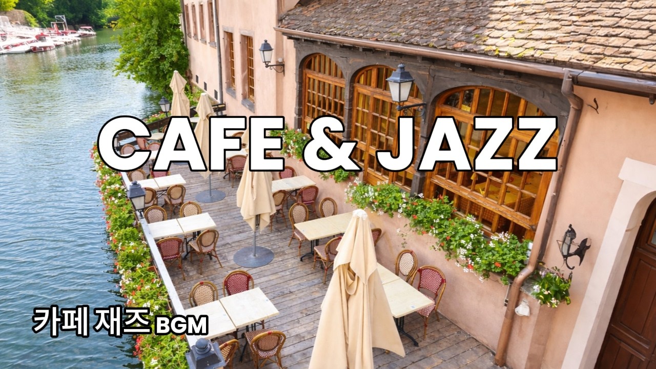 [playlist] Освежающий утренний бранч: Поп-джаз плейлист ☕ Музыка для кафе на террасе