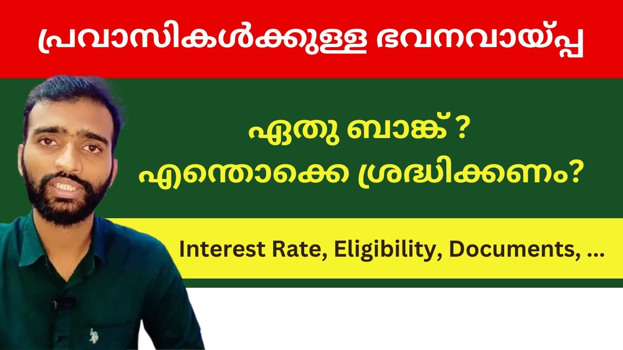 💸 How To Apply NRI Home Loan Malayalam | 🏡 How to take an NRI home loan?