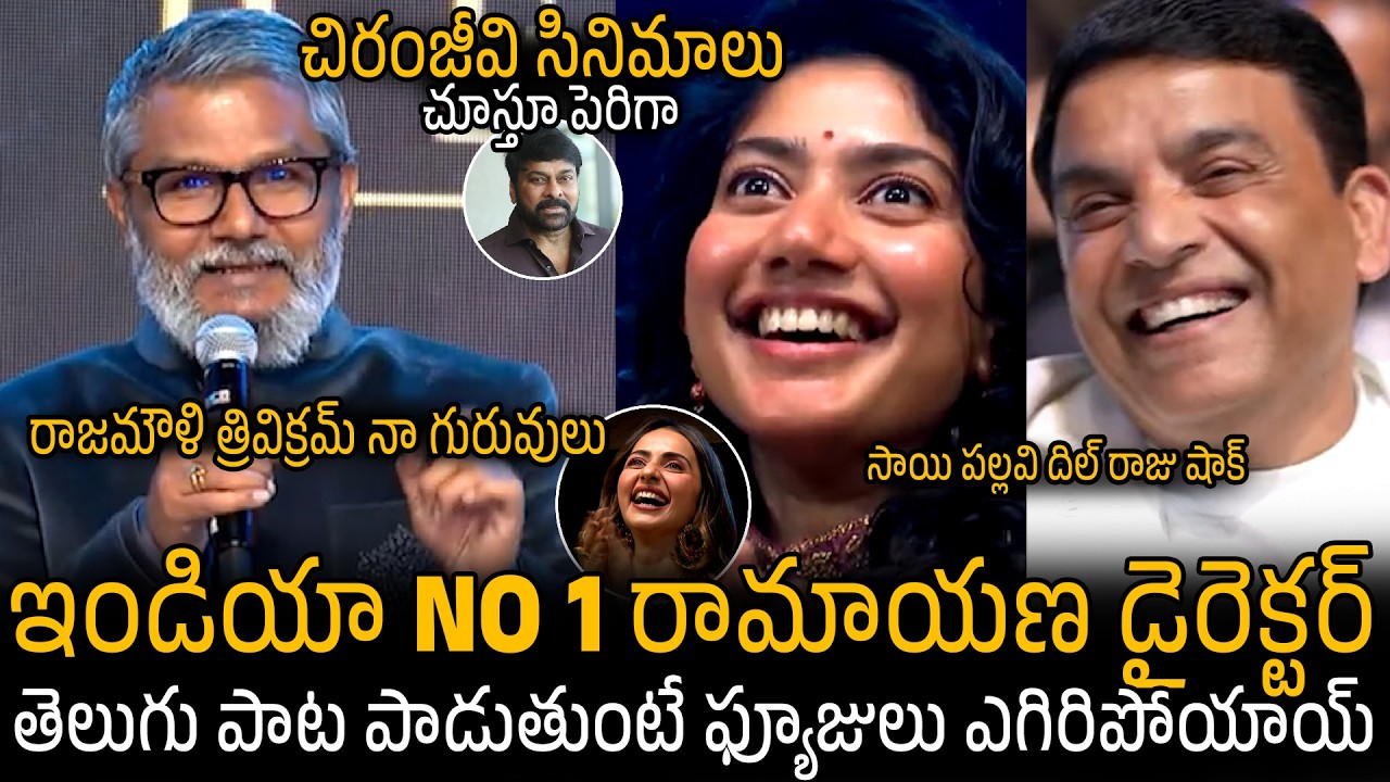 Ramayana Director Nitish Tiwari Superb Words About Chiranjeevi Rajamouli And Sings Telugu Song | Stv