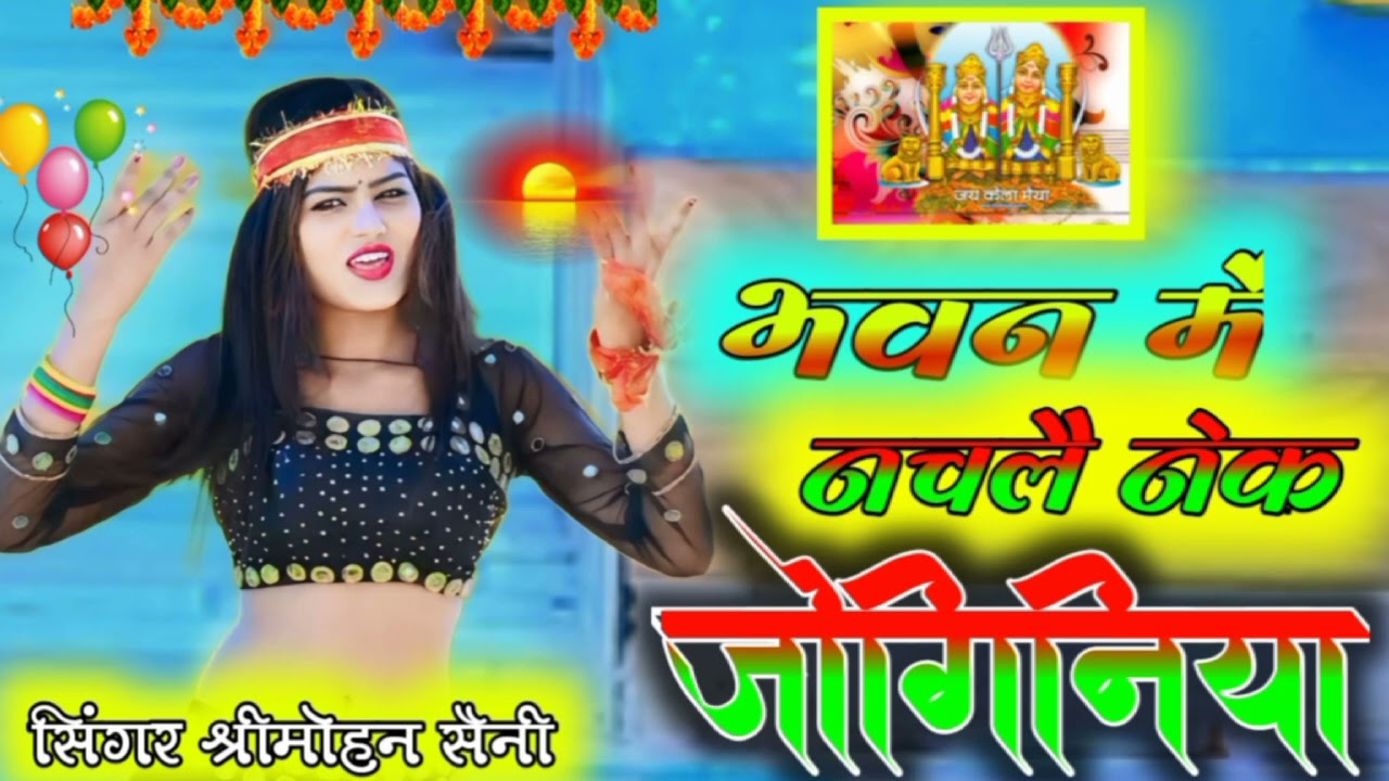 लागुरिया# भवन में नचलै नेक जोगनिया  Bhavan m nachale nek joganiya Singer DG Mawai