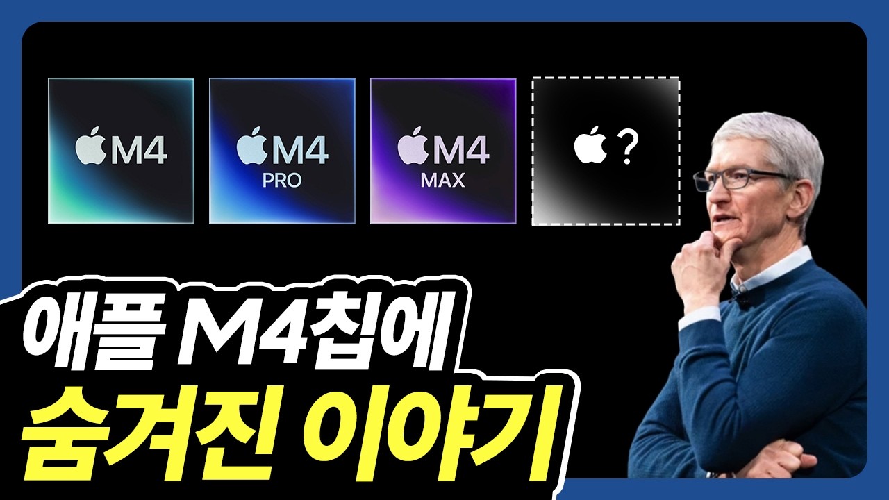 인공지능에 대비하는 애플의 비밀병기