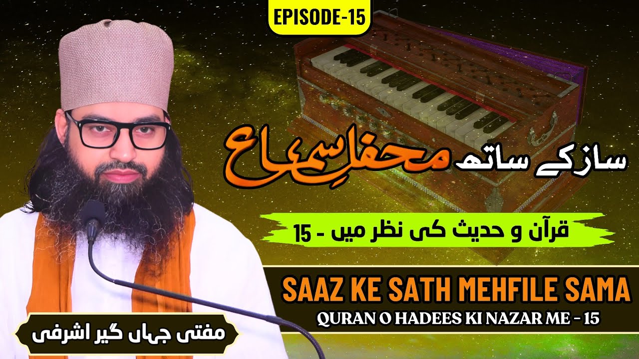 Saaz Ke Sath Mehfile Sama | Quran o Hadees Ki Nazar Me P-15 | Mufti Jahangir Ashrafi | Ep-15 | #SAMA