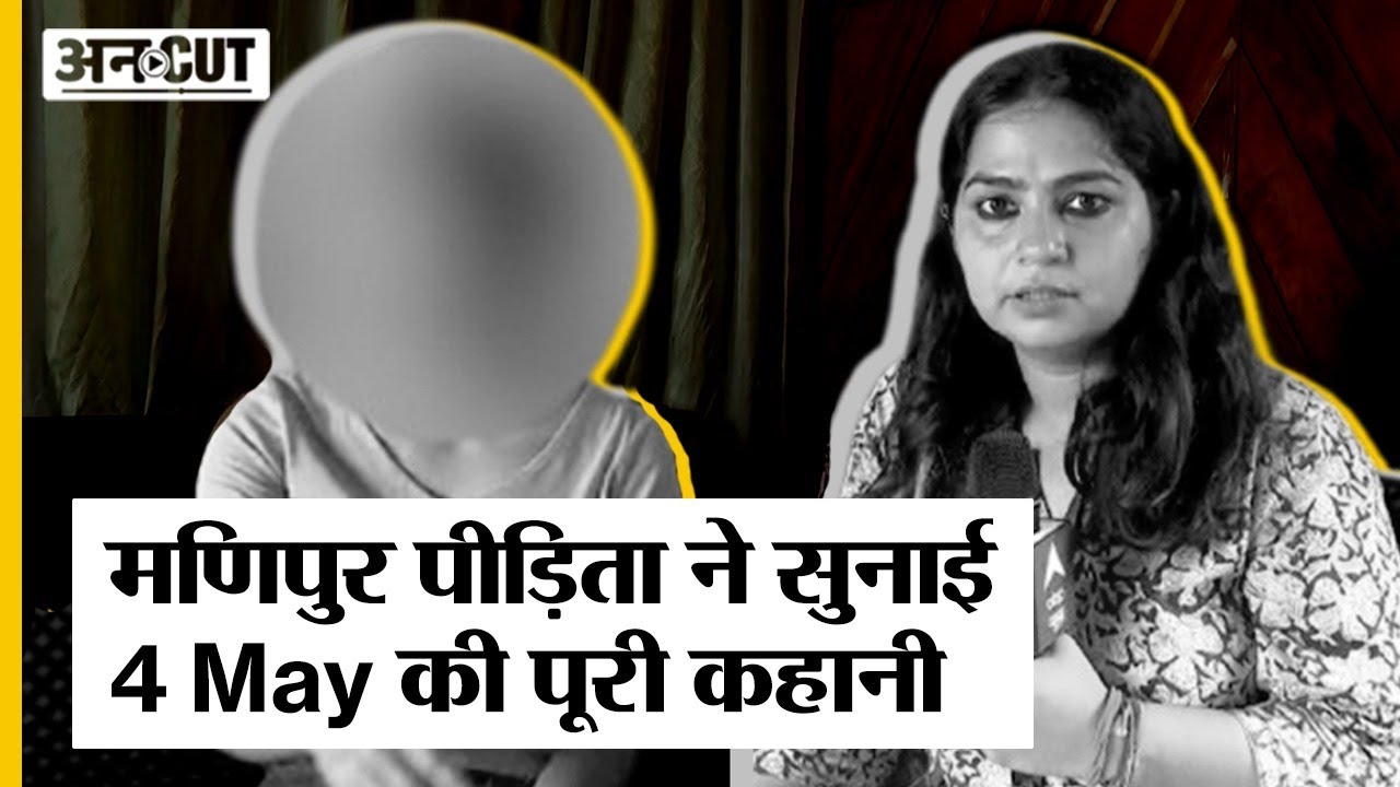 Manipur News: Viral video reveals what the mob did to women on May 4th.
