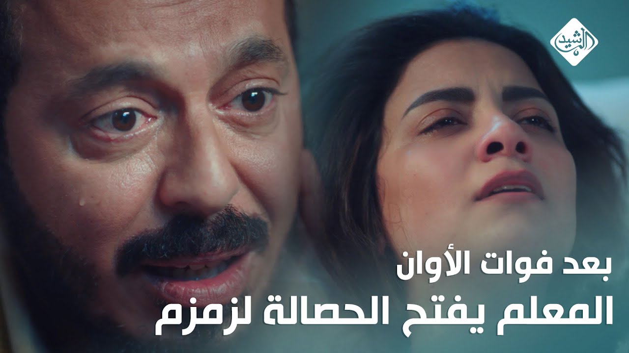 مشهد مؤلم.. المعلم يفتح الحصالة لزمزم لكن بعد فوات الأوان #المعلم