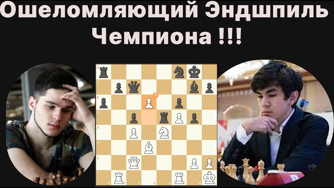 Ошеломляющий Эндшпиль Чемпиона !!!  Семен Ханин (2456) - Жавохир Синдаров (2680)