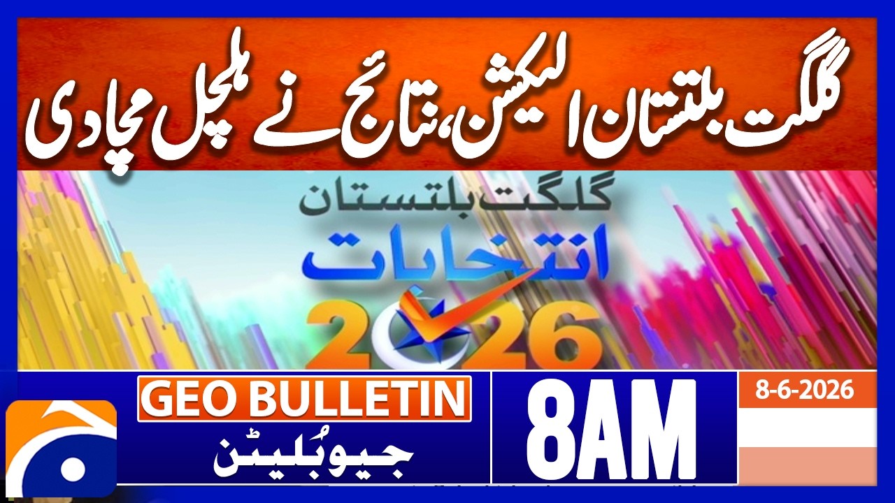 GB elections 2026:PPP leads in unofficial results as vote count continues| Geo News 8AM Geo Bulletin