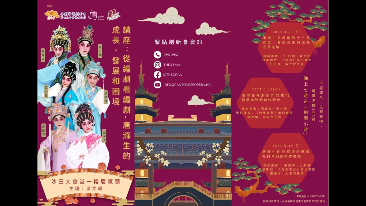 唐滌生編劇藝術講座第二講之一    區文鳳    譚穎倫    梁心怡