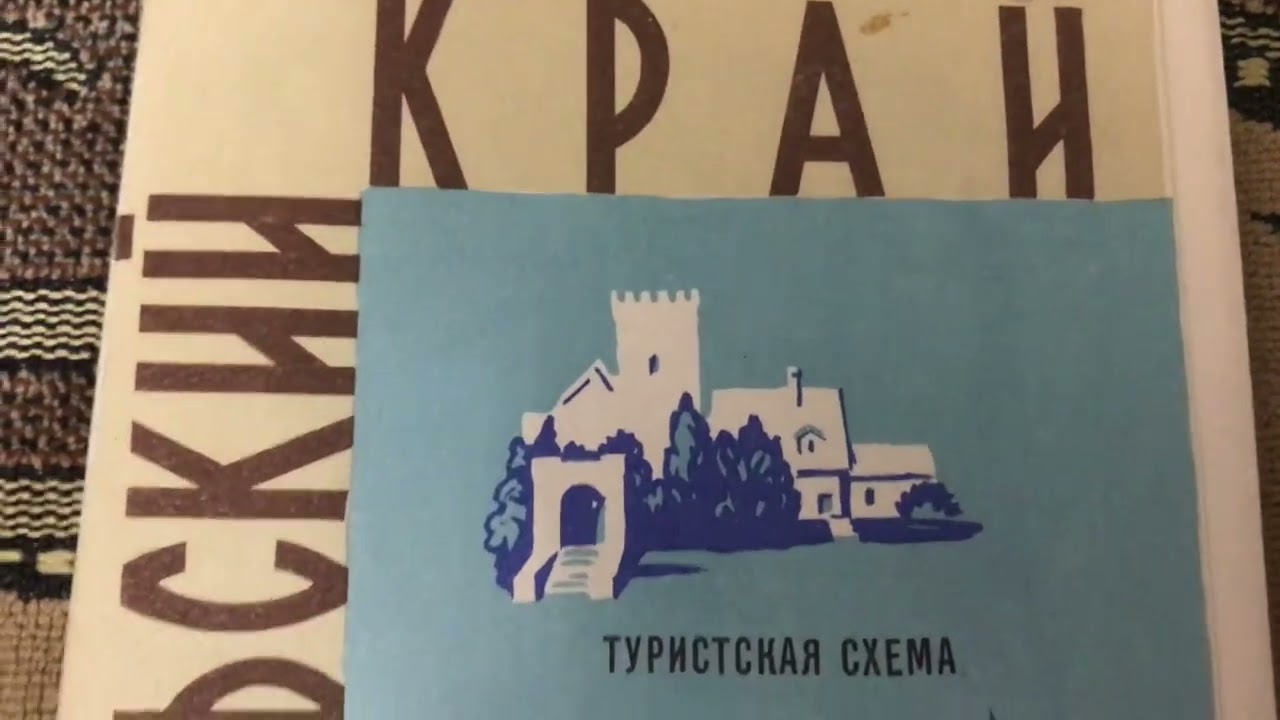 Грачёв Вадим Сергеевич. Обзор моей домашней библиотеки. Часть 165. Отдел картографии. Выпуск 4.