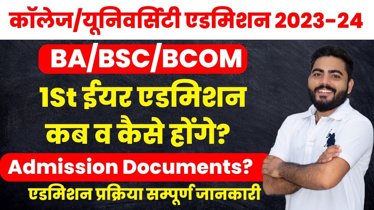 COLLEGE/UNIVERSITY UG ADMISSION 2023-24 | BA BSC BCOM COLLEGE ADMISSION PROCESS | REGULAR ADMISSION