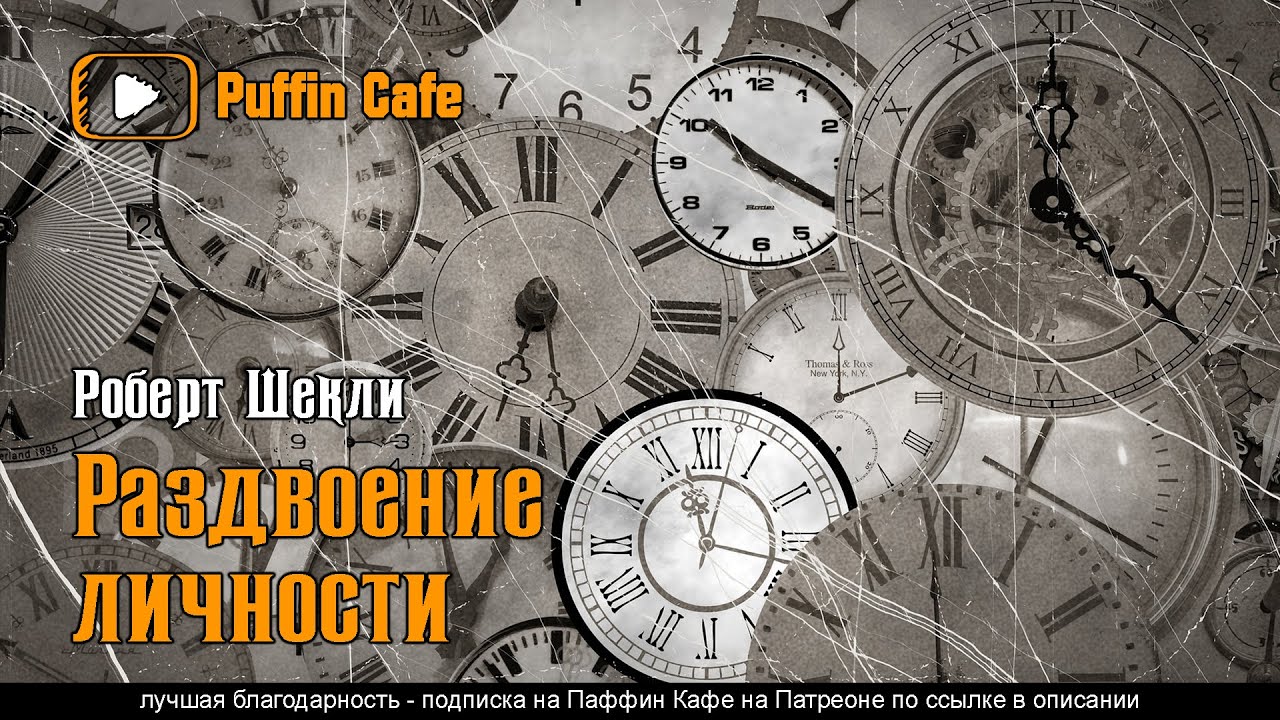 Double Indemnity 1957 Роберт Шекли аудиокнига фантастика юмор рассказ хронофантастика машина времени