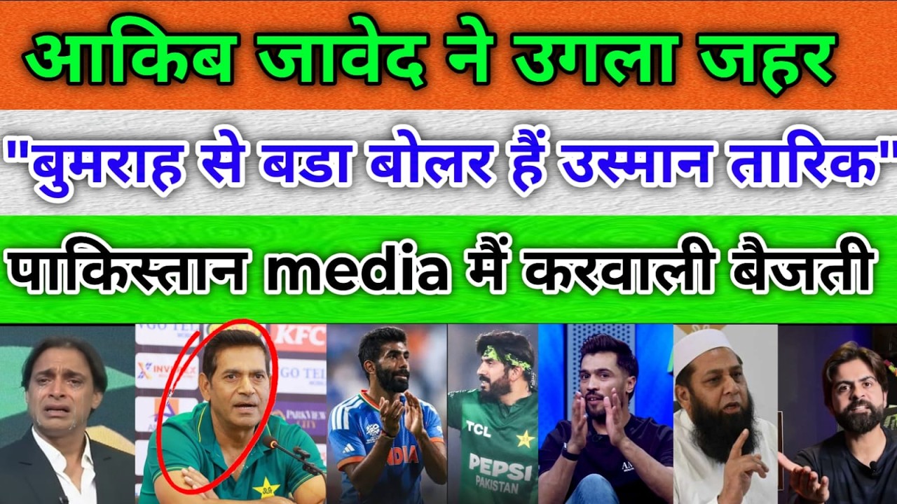 🔴Pak Media Crying On Aaqib Javed said Bumrah is Usman tariq | Aqib Javed Press Conference Today Live