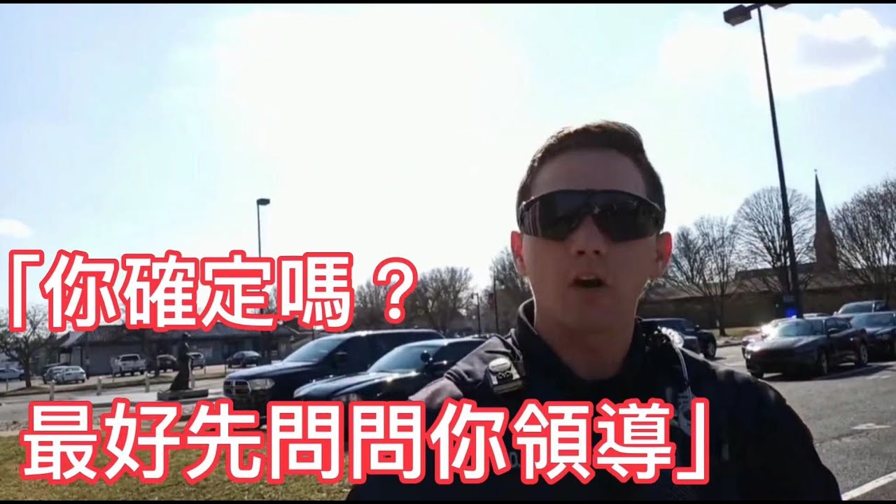 新手警員不懂法,反而被民眾上了一課!