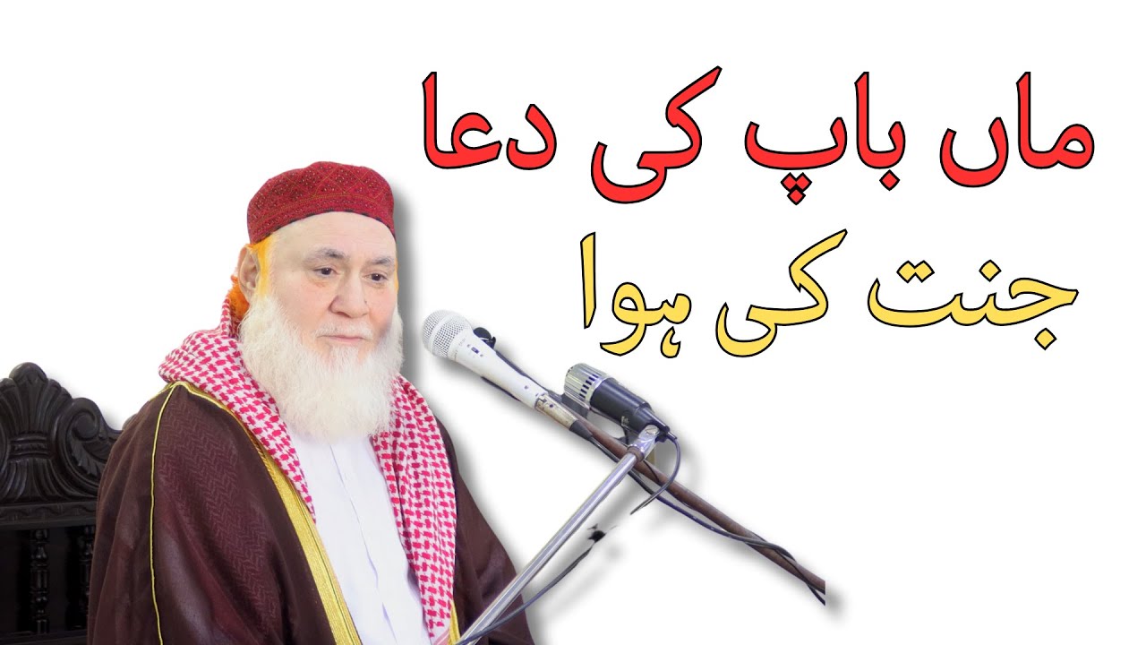 Waldain ki Dua Molana Rafiq Jami Sahb 29 March, 2024