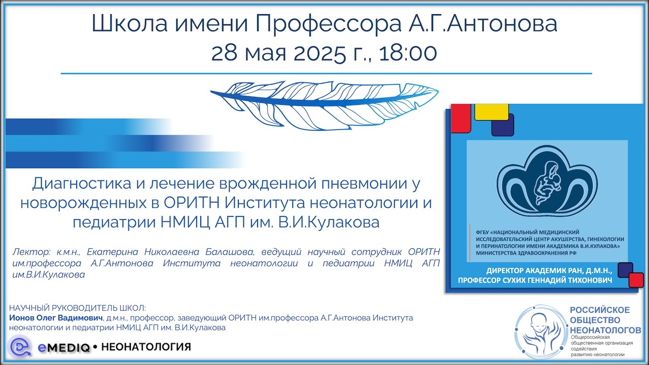 eMediQ • Неонатология | Диагностика и лечение врожденной пневмонии у новорожденных в ОРИТН...