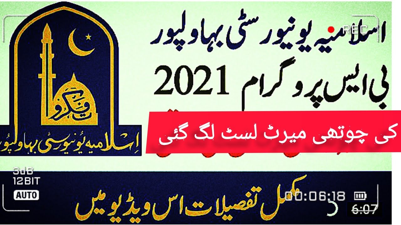 IUB 4th Merit list 2021/ BS Nursing Merit List 2021👈👇 IUB BS Programs Self finance Procedure 2021
