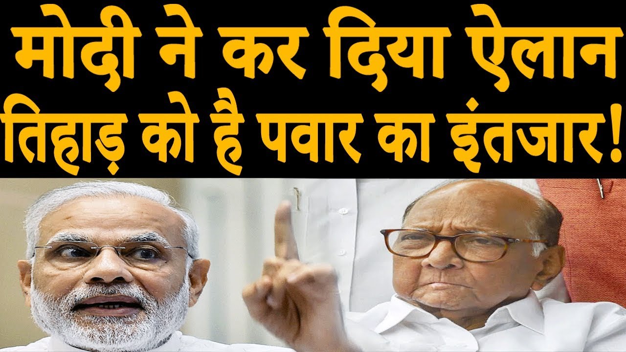 Modi government is in action on Sharad Pawar
