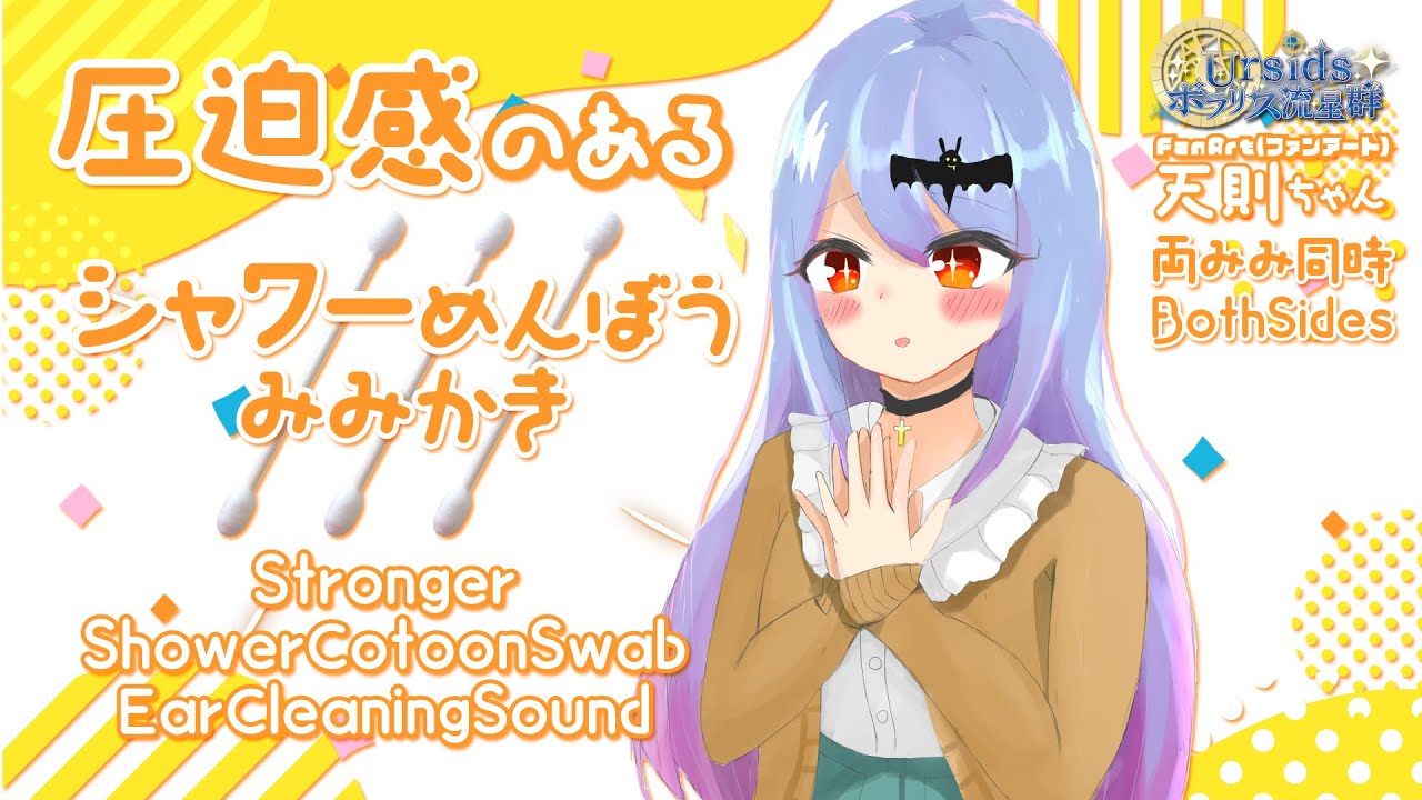 [ASMR/1h] 圧迫感のあるシャワー綿棒耳かき-両耳同時-#04 [声なし/No Talking]