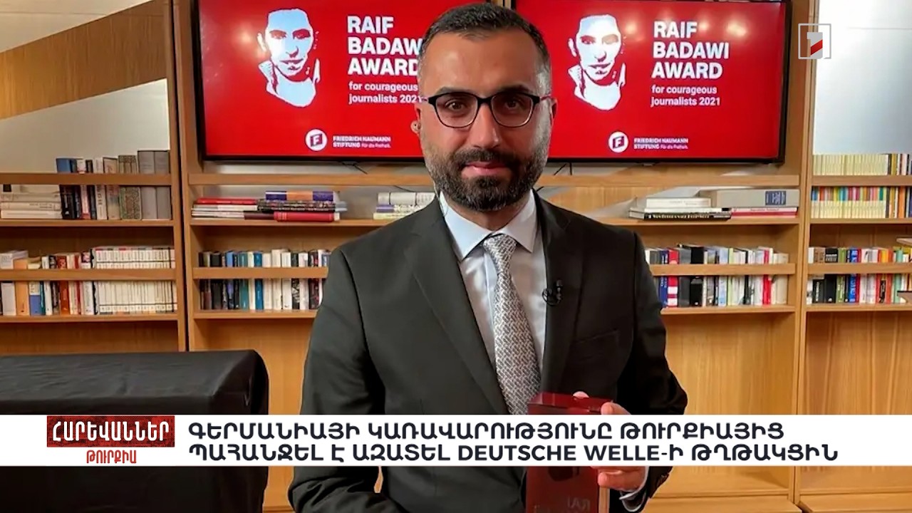Գերմանիայի կառավարությունը Թուրքիայից պահանջել է ազատել Deutsche Welle-ի թղթակցին. «Հարևաններ»