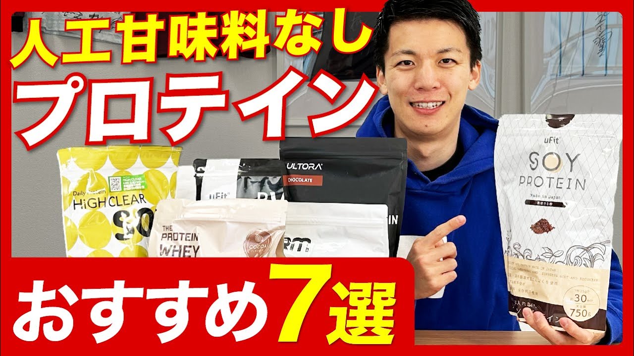 アスリートも注目する人工甘味料不使用プロテインで最高の体作り