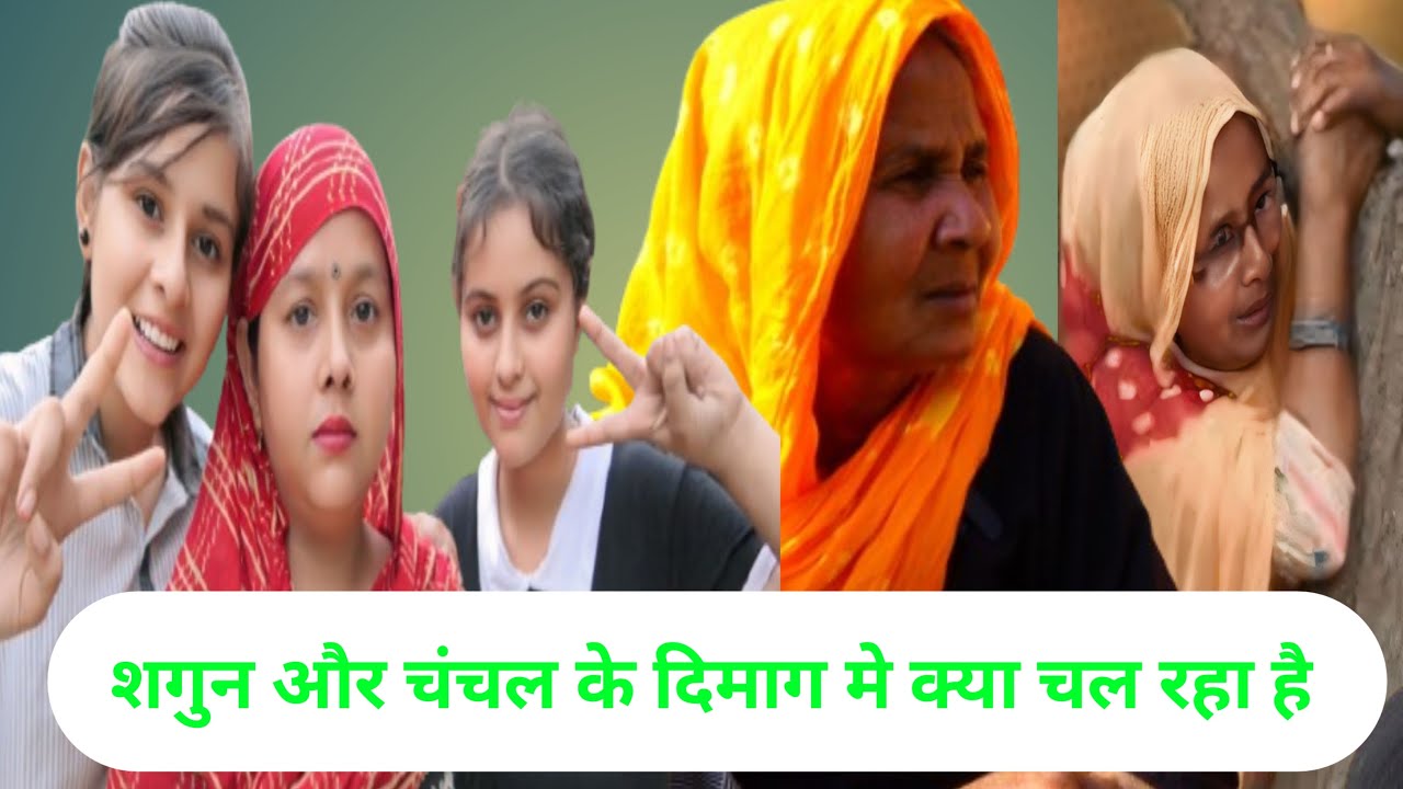 aakhir kya chal raha h sagun or chanchal ke dimag m
