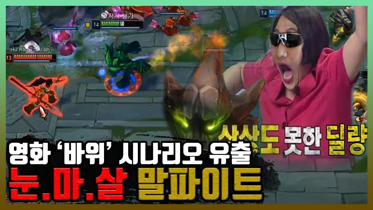 2019년 솔랭을 뒤흔들 한 돌멩이가 온다...   세상을 바꿀 한 바위의 이야기